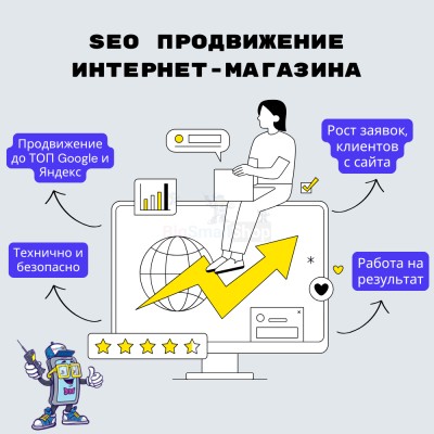SEO продвижение интернет-магазина - купить в Калатау