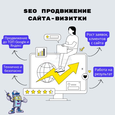 Услуга SEO продвижение сайта-визитки - купить в Калатау
